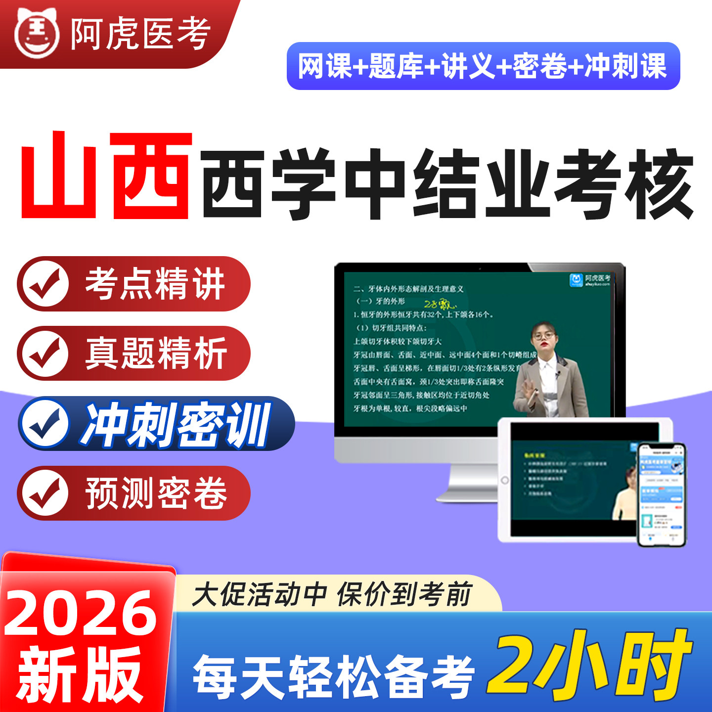 西学中结业考核考试题库试题视频网课重点讲义教材真题中医山西省
