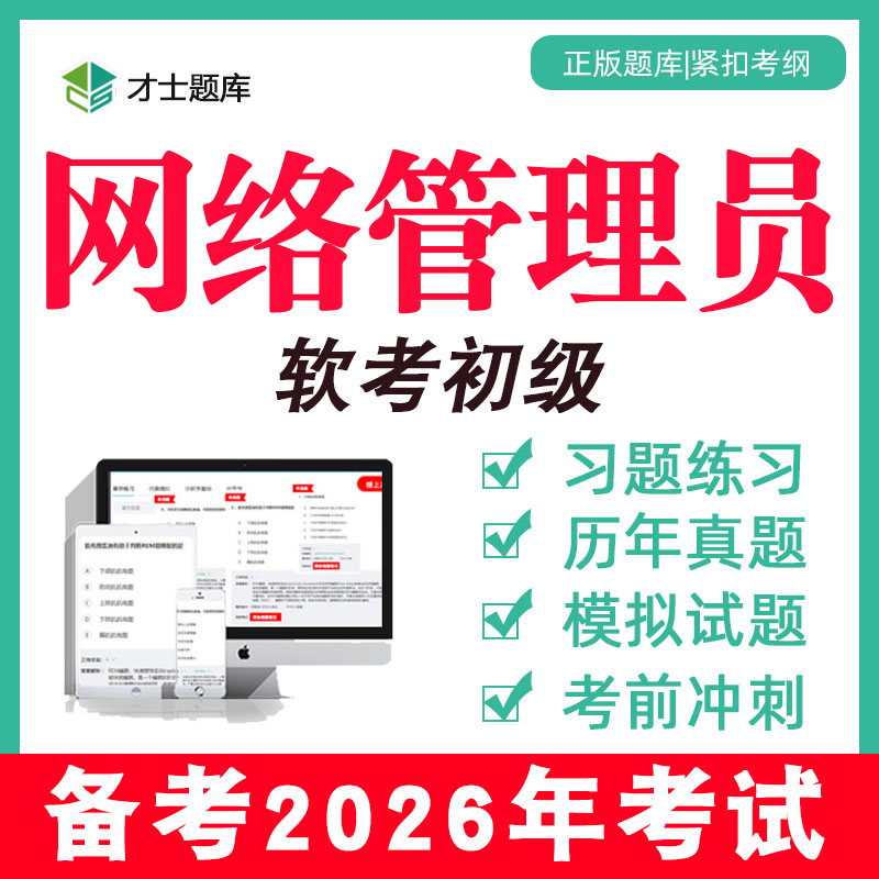 备考2026年考试 新考点已更新 支持7天试用