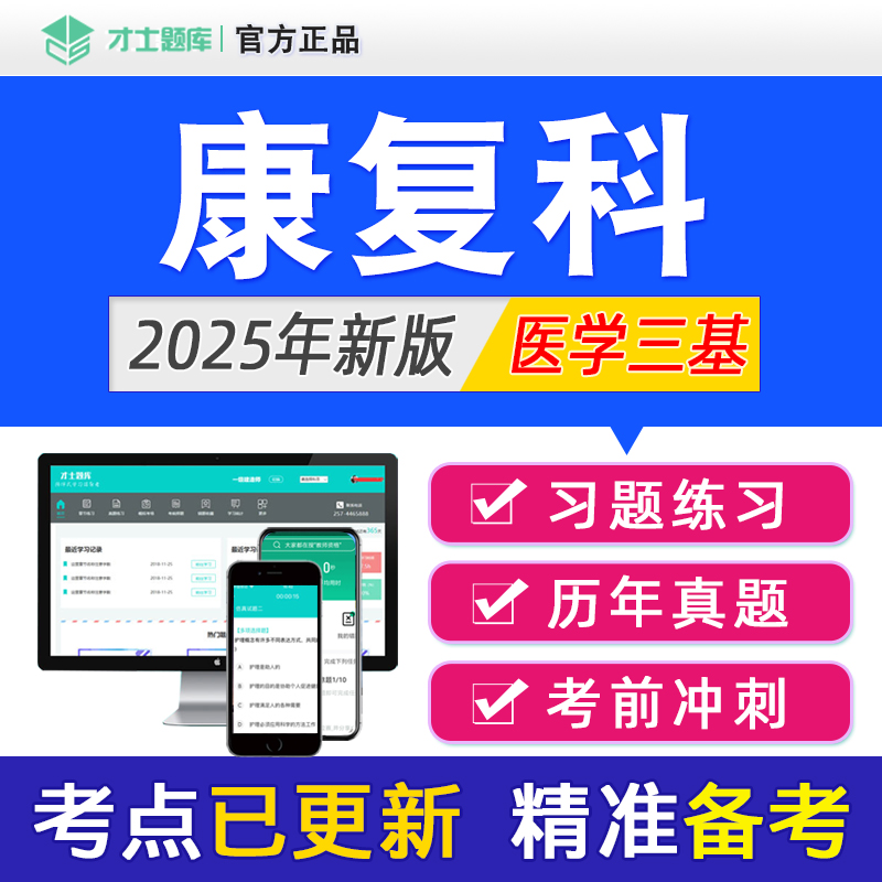 备考2025年 海量题库 考前冲刺 支持7天试用