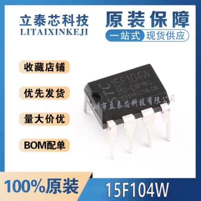 全新原装正品 直插 STC15F104W-35I-DIP8G 15F104W  单片机 DIP-8