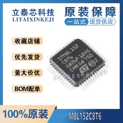 原装正品 STM8L152C8T6 LQFP-48 16MHz/64KB闪存/8位微控制器-MCU