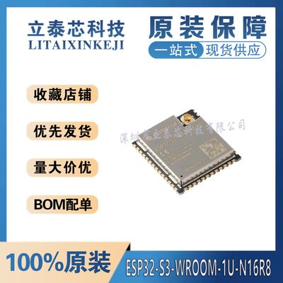 原装 ESP32-S3-WROOM-1U-N16R8 Wi-Fi+蓝牙 16MB 32位双核MCU模组