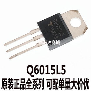 Q6015L5 全新原装 Q6015L6 600V 现货 15A 双向可控硅晶闸管