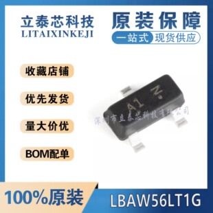 原装正品 LBAW56LT1G A1 SOT-23 70V/200mA 贴片开关二极管 20只