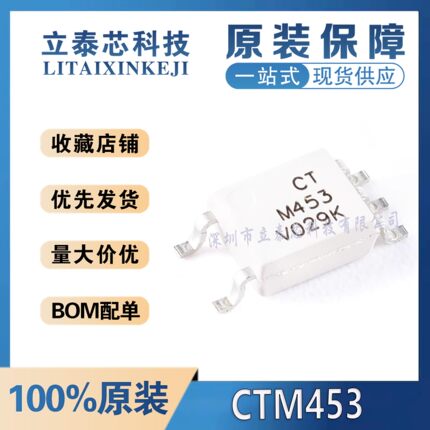 原装正品 贴片 CTM453(V)(T1) SOP-5 高速晶体管光电耦合器芯片