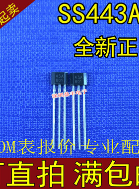 全新原装SS443A 单极性霍尔元件43A 大功率电动车无刷电机