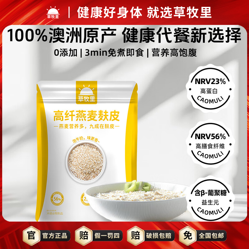 草牧里高纤燕麦麸皮正品澳洲原料代餐饱腹原味即食谷物