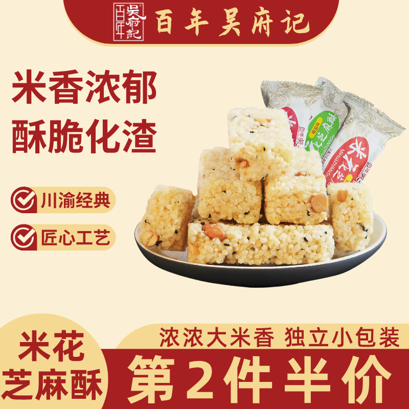百年吴府记江米花生椒盐黑米酥糖散装250g小包装特产小吃零食孕妇