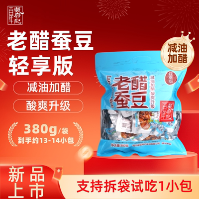 百年吴府记老醋蚕豆轻享版380g
