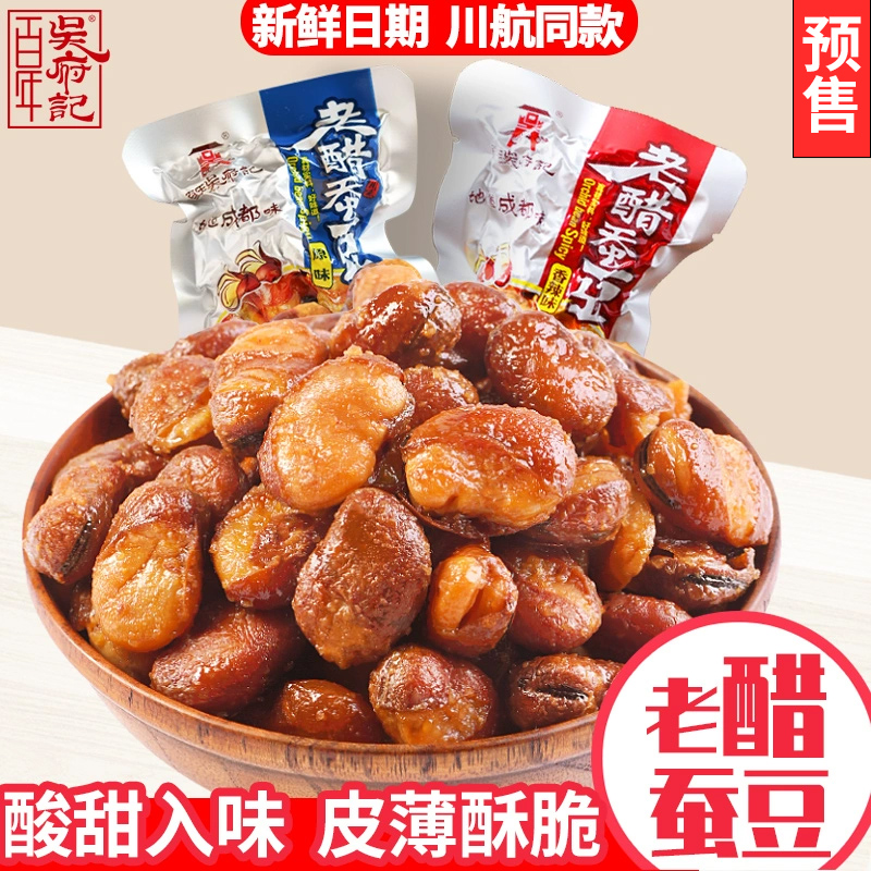 预售百年吴府记老醋蚕豆旗舰正品