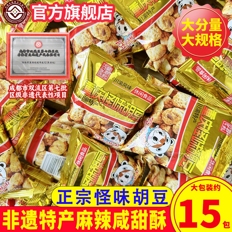 【天猫U先】百年吴府记正宗重庆怪味胡豆麻辣咸甜袋装童年零食