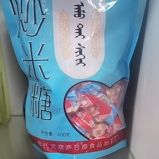 海热炒米糖内蒙古特产海热鄂尔多斯特产鄂托克旗海热炒米糖
