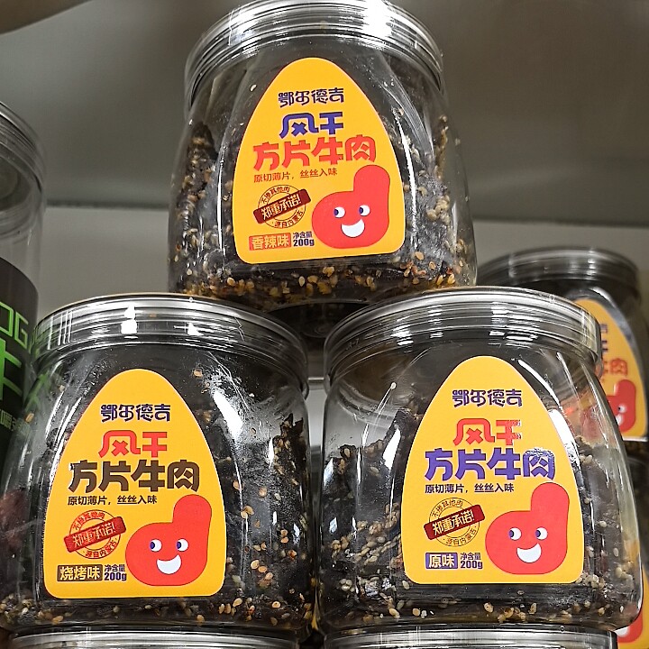 包邮并送礼品内蒙古特产鄂尔多斯特产鄂尔德吉方片牛肉桶装牛肉干