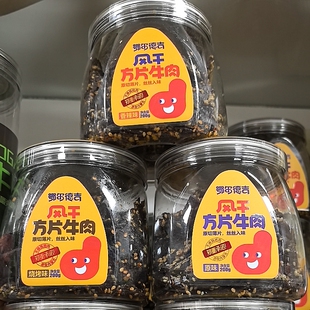 包邮并送礼品内蒙古特产鄂尔多斯特产鄂尔德吉方片牛肉桶装牛肉干