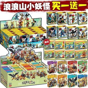 浪浪山的小妖怪儿童拼装益智猪小妖黄鼠狼蛤蟆精猿猴积木玩具周边
