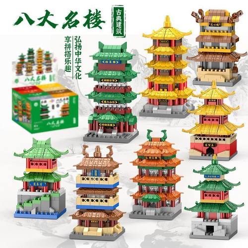 微颗粒微钻益智黄鹤楼中国风著名古建筑拼装玩具八大名楼模型摆件