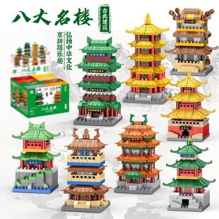 微颗粒微钻益智黄鹤楼中国风著名古建筑拼装玩具八大名楼模型摆件