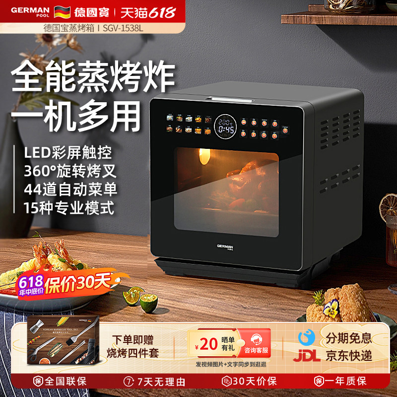 德国宝2025新款蒸烤一体机15升大容量家用台式空气炸烘焙电烤蒸箱