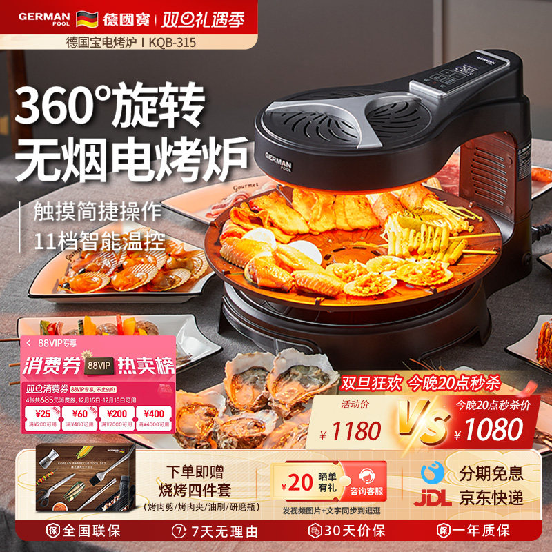 德国宝无烟电烤盘家用自动选择