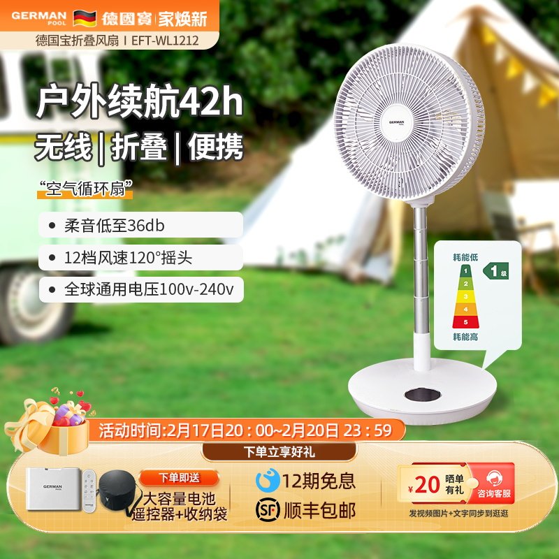 德国宝2024新款便携式可伸缩折叠充电桌面台式户外露野营电风扇,生活电器,户外风扇/移动风扇,淘宝优惠券,粉丝福利购,淘宝优惠卷