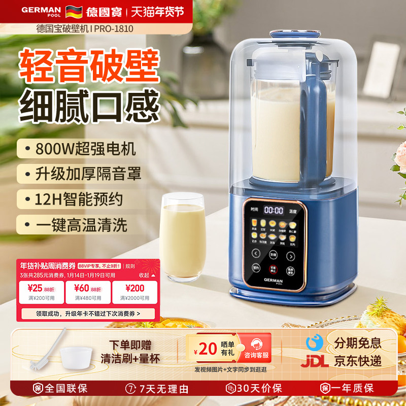 德国宝新品豆浆机家用全自动多功能降噪免过滤大容量1.5L破壁机,厨房电器,破壁机,淘宝优惠券,粉丝福利购,淘宝优惠卷