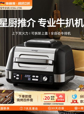 German Pool/多功能料理锅星级推荐商用牛扒机全自动高温牛排机