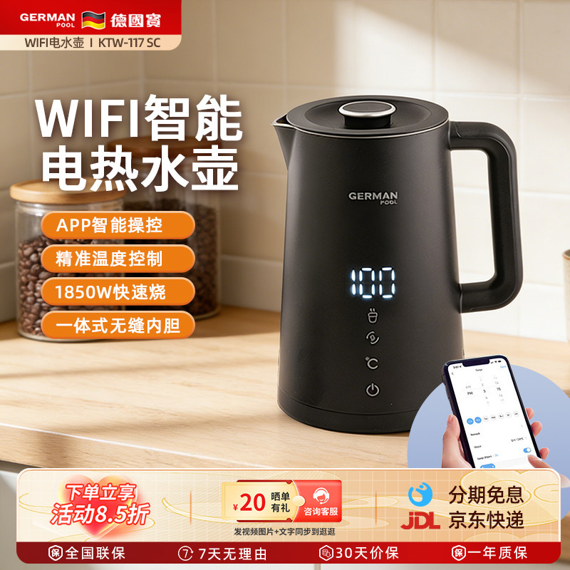 德国宝家用电热水壶新款多段温控智能恒温APP控制泡茶开水烧水壶