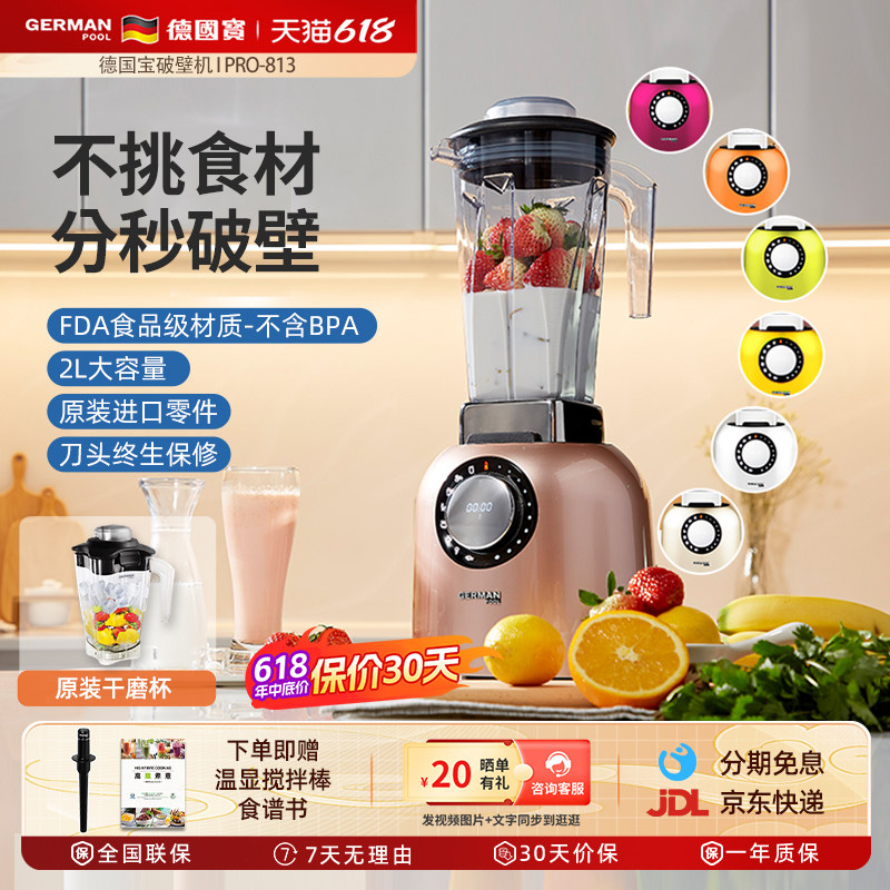 德国宝变频破壁机家用多功能料理机豆浆五谷杂粮榨汁粮辅食料理机