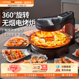 德国宝电烤炉家用无烟烧烤炉烤串机自动旋转烤肉盘电烧烤机烤肉锅