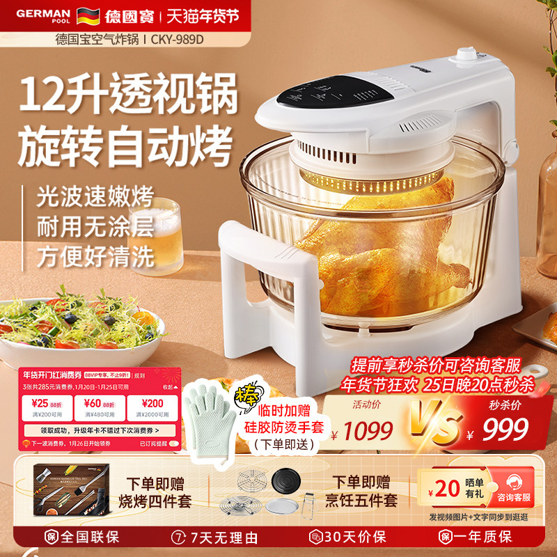 德国宝可视化空气炸锅低脂无油烟电炸锅静音加热多功能光波炉,厨房电器,空气炸锅,淘宝优惠券,粉丝福利购,淘宝优惠卷