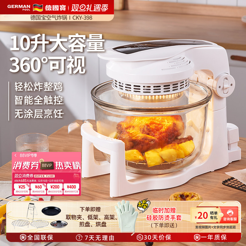 德国宝可视化空气炸锅家用无油低脂烟电炸锅多功能光波炉静音加热