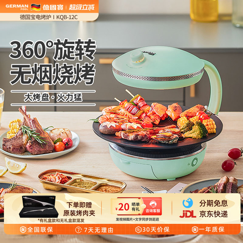 德国宝电烤炉家用无烟烧烤炉烤串机自动旋转烤肉盘电烧烤机烤肉锅
