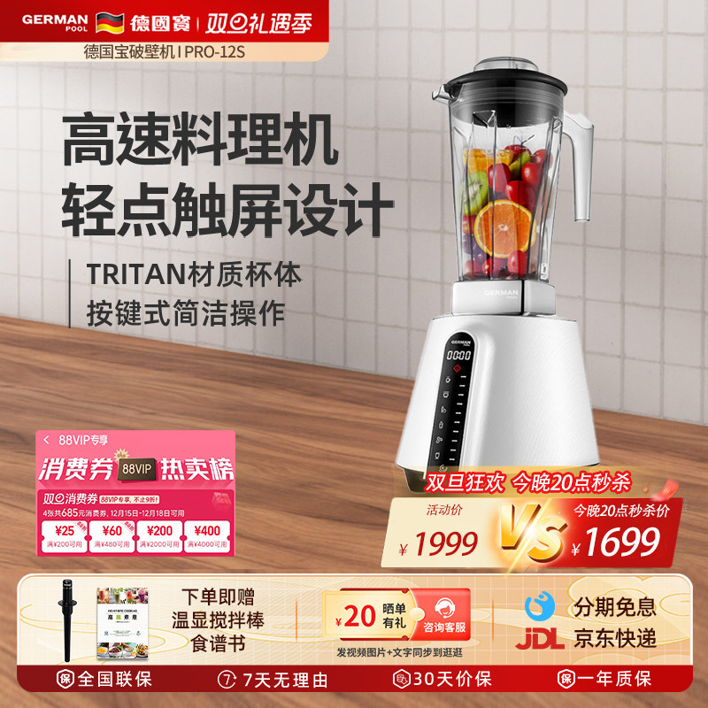 多功能真空加热养生豆浆料理机