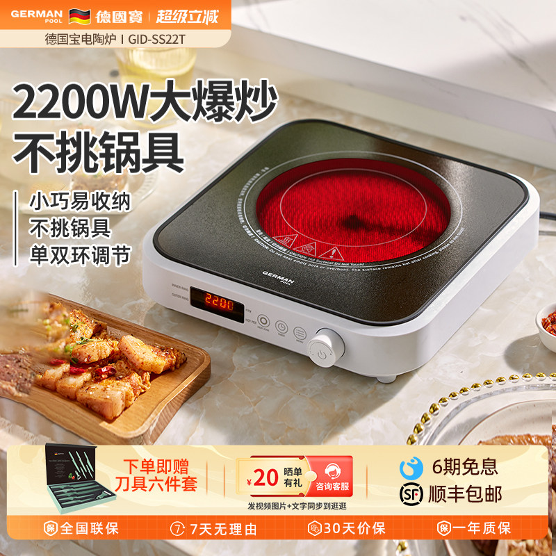 德国宝黑晶炉家用小型炒锅一体智能新款迷你大功率爆炒黑晶炉