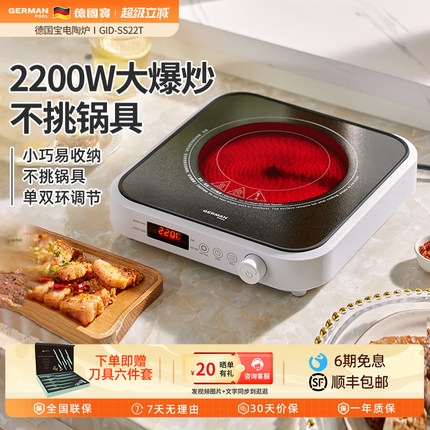 德国宝电陶炉家用小型炒菜锅一体智能新款迷你大功率爆炒电陶炉