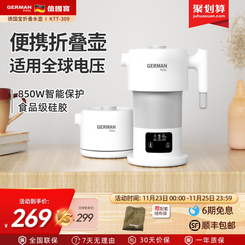 德国宝电热水壶便携式折叠旅行出差智能调节通用电压迷你电热水壶