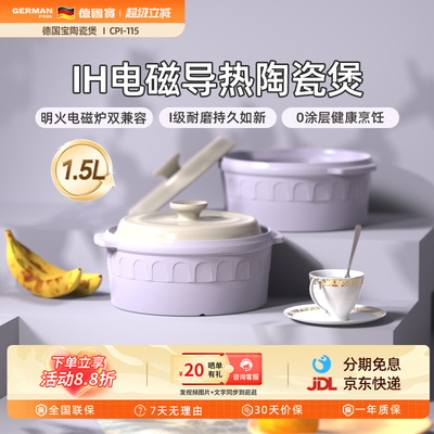 德国宝陶瓷锅电磁电陶炉明火多用