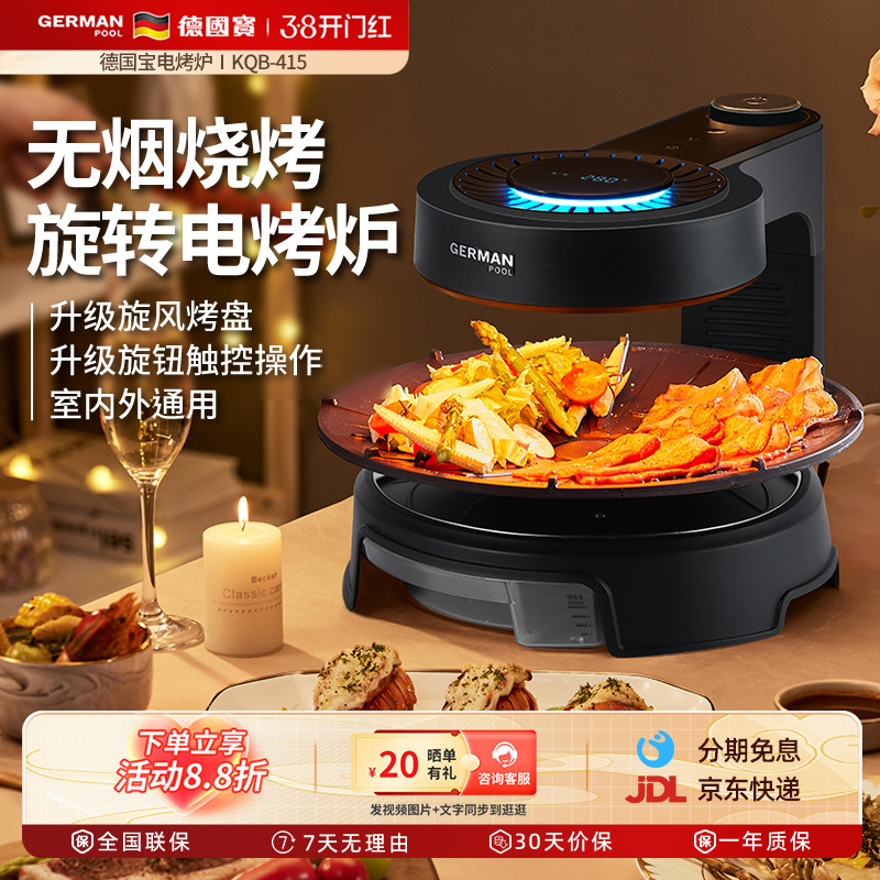 德国宝电烤炉无油烟多功能自动旋转室内韩式无烟烧烤炉烤串机家用