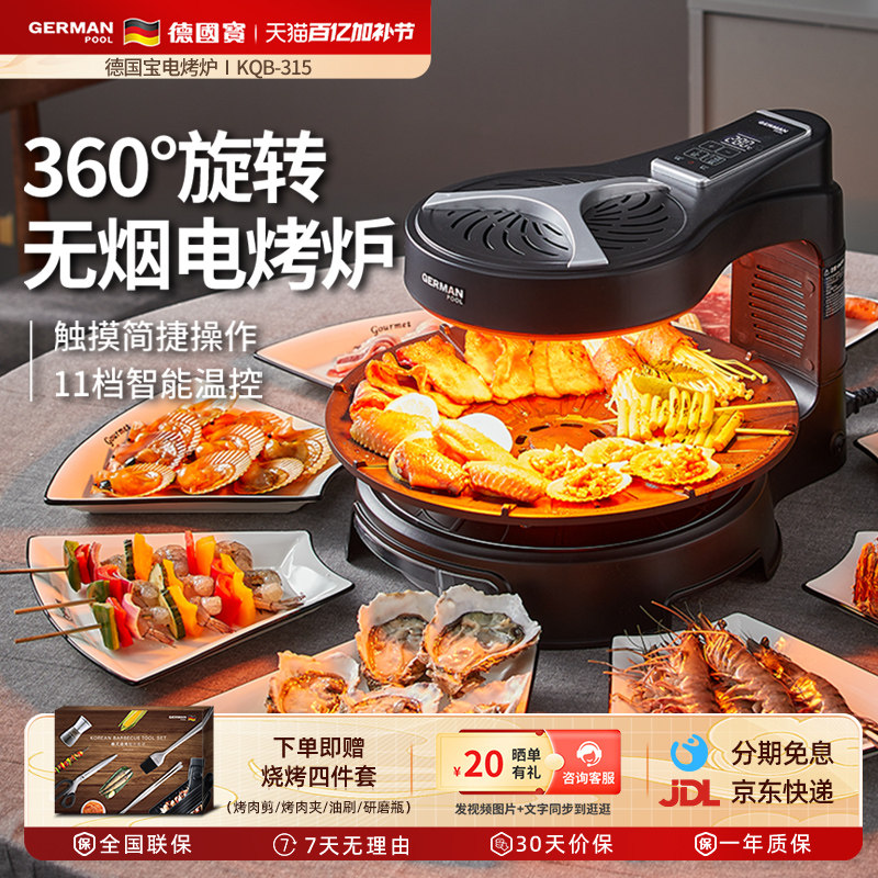 德国宝电烤炉家用无烟烧烤炉烤串机自动旋转烤肉盘电烧烤机烤肉锅