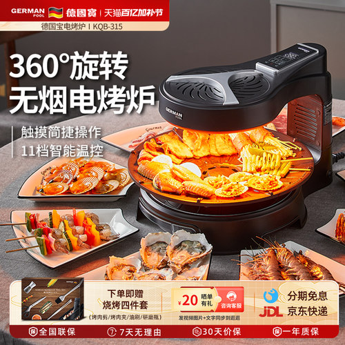 德国宝无烟电烤炉家用自动旋转