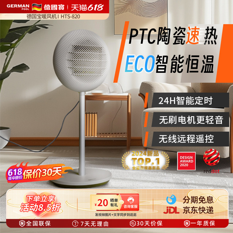 德国宝取暖器家用办公室PTC陶瓷加热电暖气婴儿冬节能省电神器