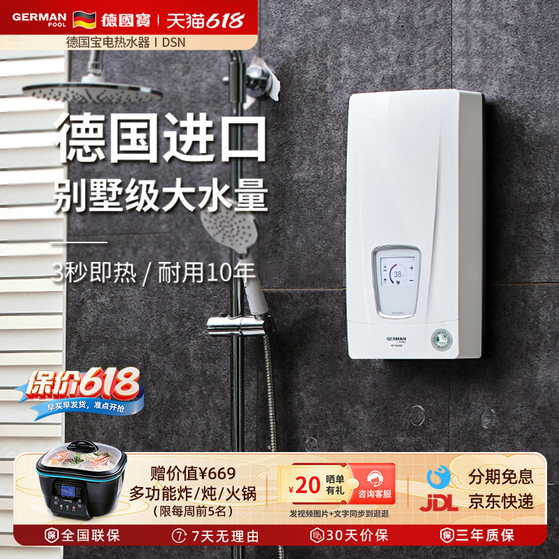 德国宝进口即热式电热水器家用卫生间速热恒温洗澡过水热小型淋浴