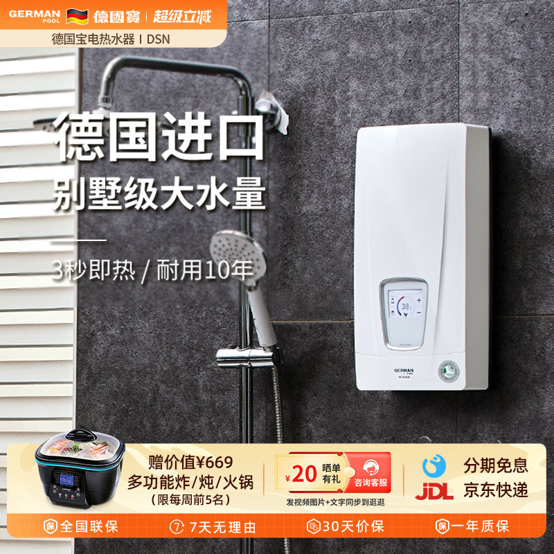 德国宝进口即热式电热水器家用卫生间速热恒温洗澡过水热小型淋浴