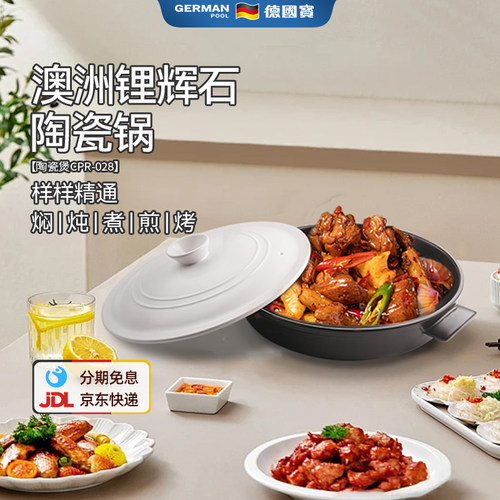 德国宝陶瓷锅家用煲炖煮焖多功能