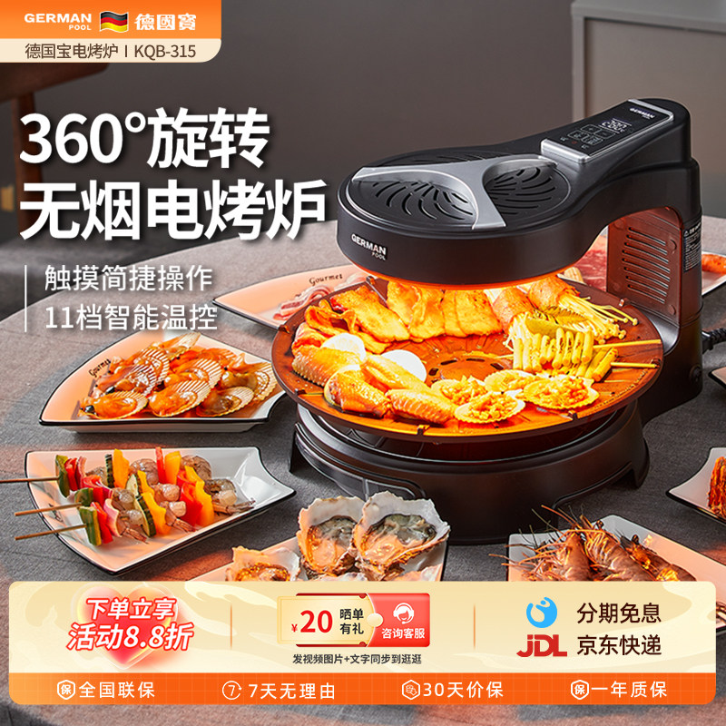 德国宝电烤炉家用无烟烧烤炉烤串机自动旋转烤肉盘电烧烤机烤肉锅