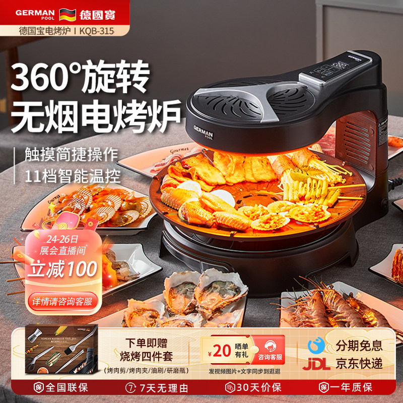 德国宝电烤炉家用无烟烧烤炉烤串机自动旋转烤肉盘电烧烤机烤肉锅