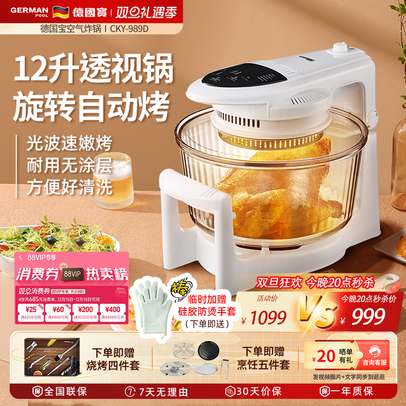 全玻璃无涂层12L大容量空气炸锅