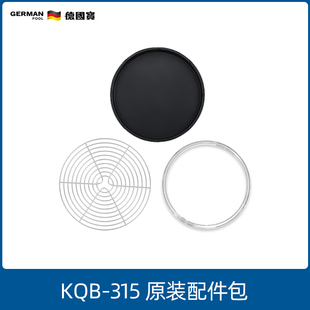 KQA 德国宝 SET3电烤炉多功能烤盘三合一配件包 Pool German