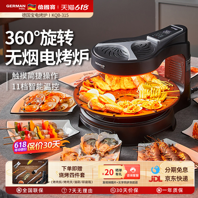 德国宝电烤炉家用无烟烧烤炉烤串机自动旋转烤肉盘电烧烤机烤肉锅