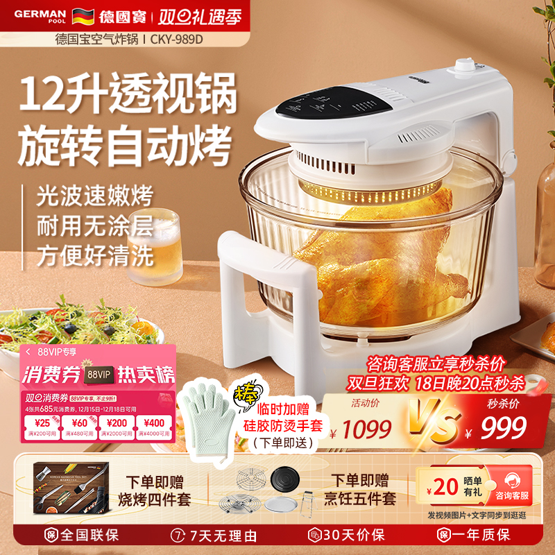 全玻璃无涂层12L大容量空气炸锅